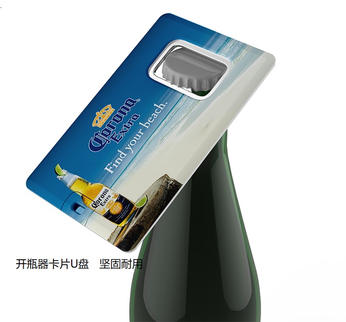 卡片U盤(pán)開(kāi)瓶器,開(kāi)啤酒瓶蓋專(zhuān)用